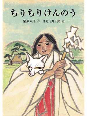 ちりちりけんのう: ちりちりけんのう - ebook